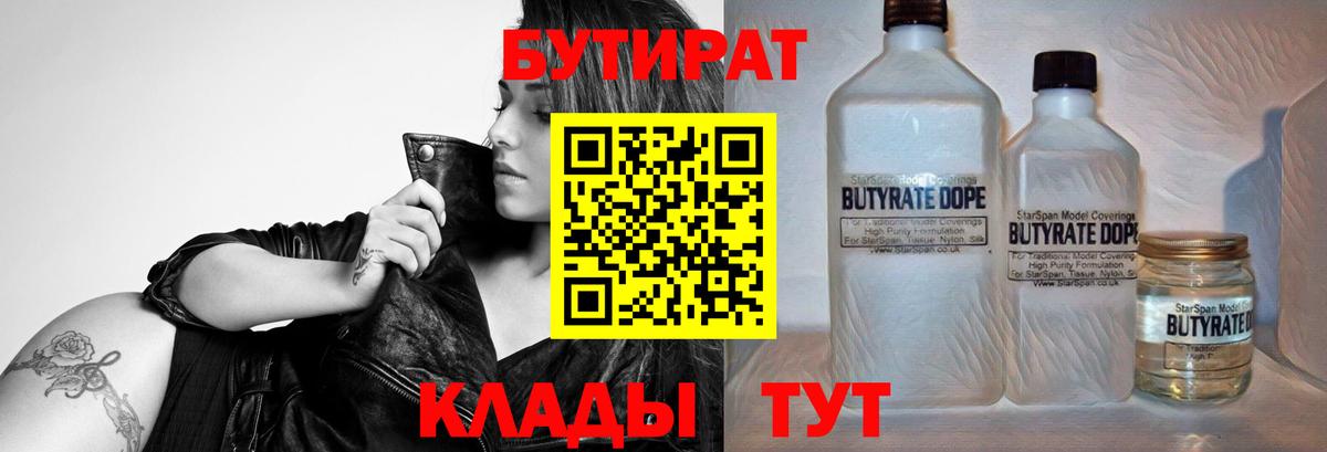 БУТИРАТ  БУТИРАТ BDO  Вход с VPN  Севастополь 