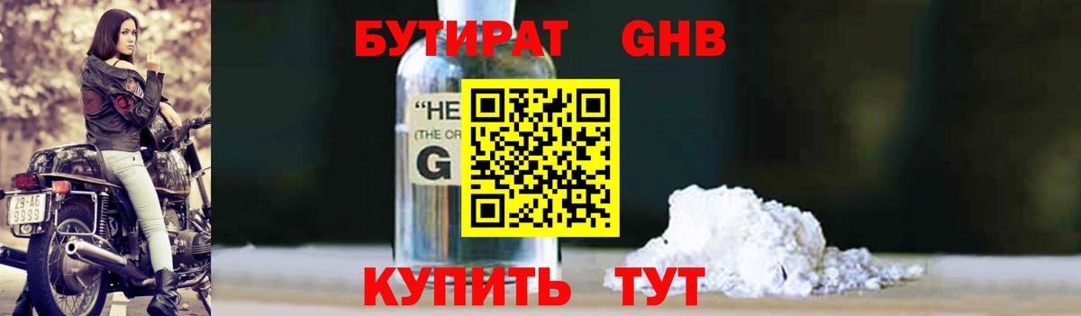 БУТИРАТ BDO Севастополь