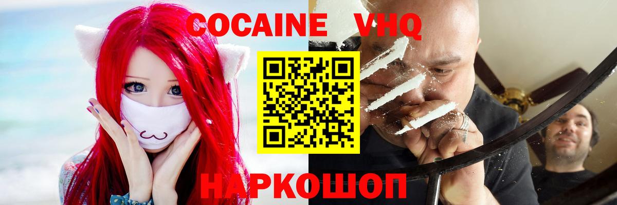 КОКАИН VHQ Севастополь