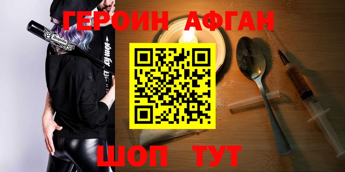 Героин Heroin Севастополь