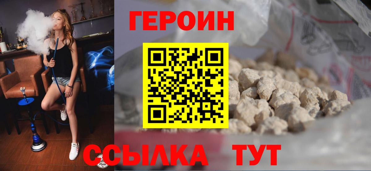 Героин Heroin  ГЕРОИН  Севастополь  Вход с VPN 