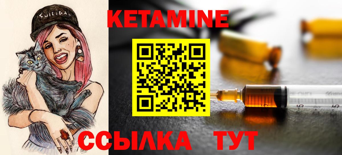 Кетамин ketamine  Вход с VPN  Севастополь 