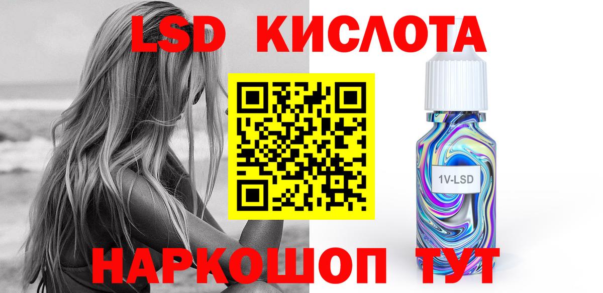 LSD-25 экстази кислота Севастополь