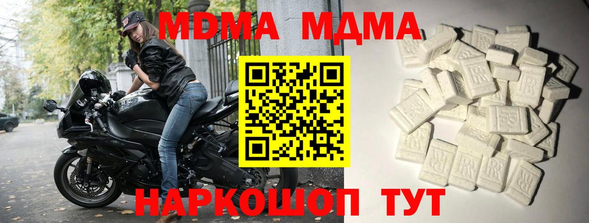 МДМА молли Севастополь
