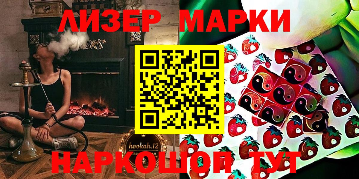 Марки 25I-NBOMe 1,5мг Севастополь